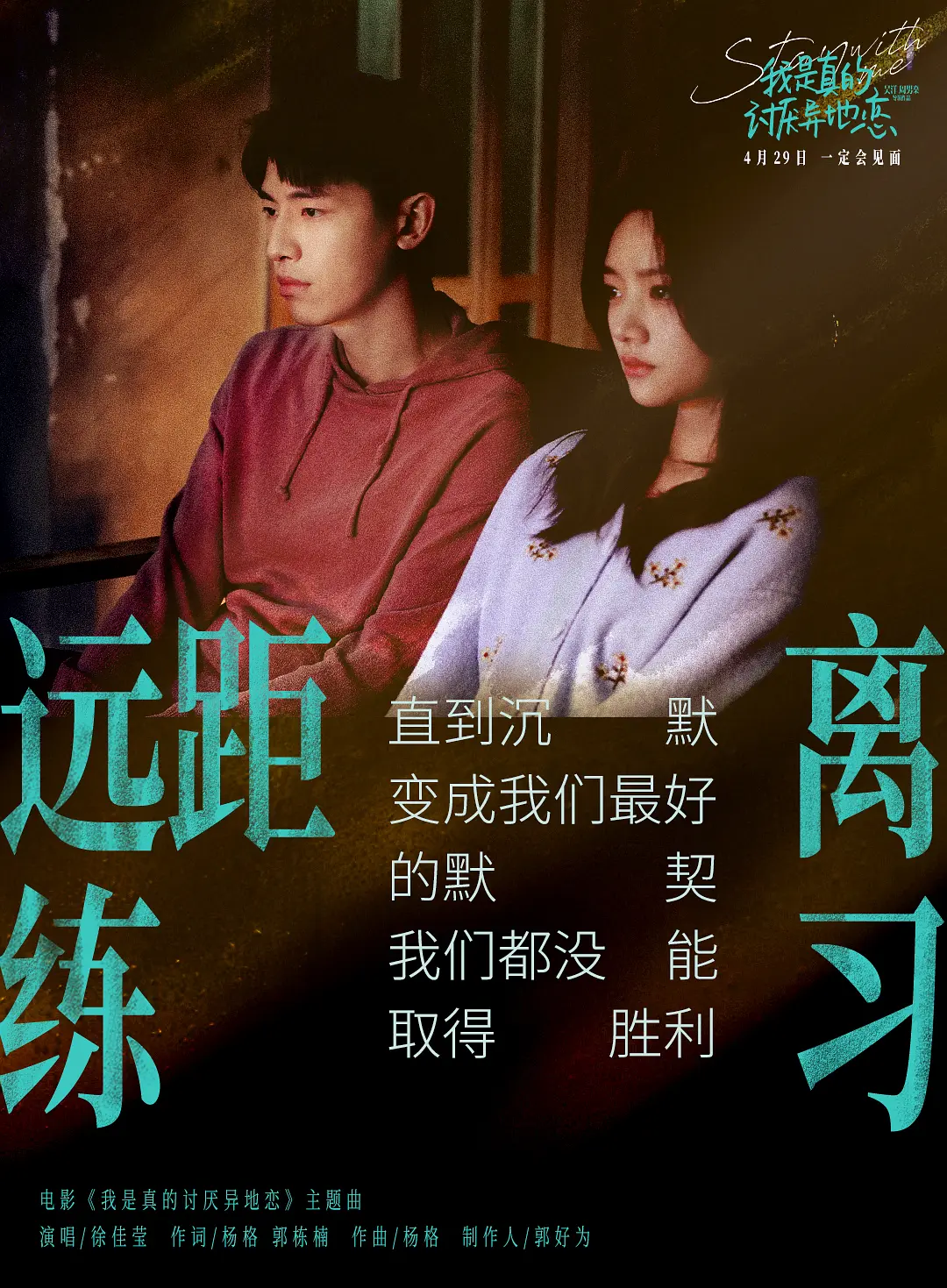 我是真的讨厌异地恋-1