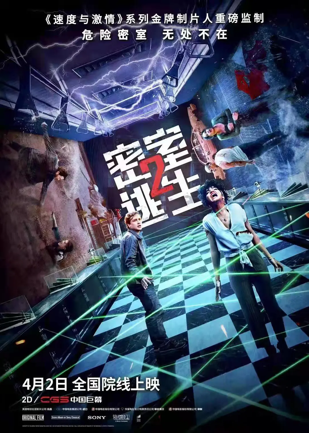 密室逃生2电影票（上映时间2022年4月2日）-1