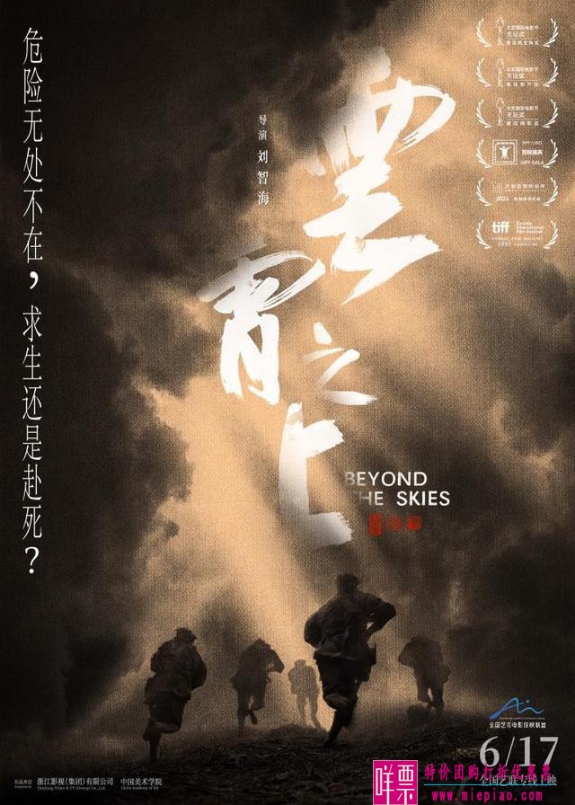 电影《云霄之上》定档6月17日上映-1