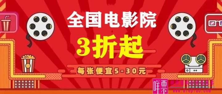 网上买电影票哪个平台便宜？来看正确答案！-1