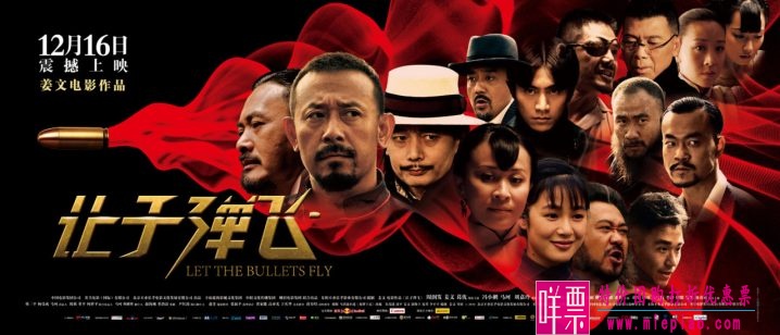 让子弹飞(2010年姜文执导的电影)-1