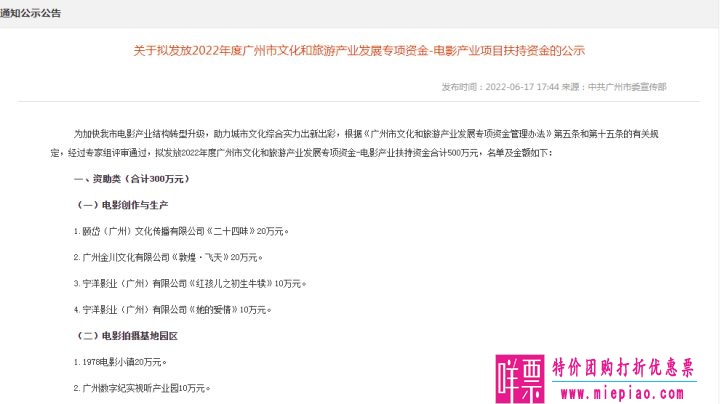 广州市拟发放2022年度电影产业扶持基金500万元-1