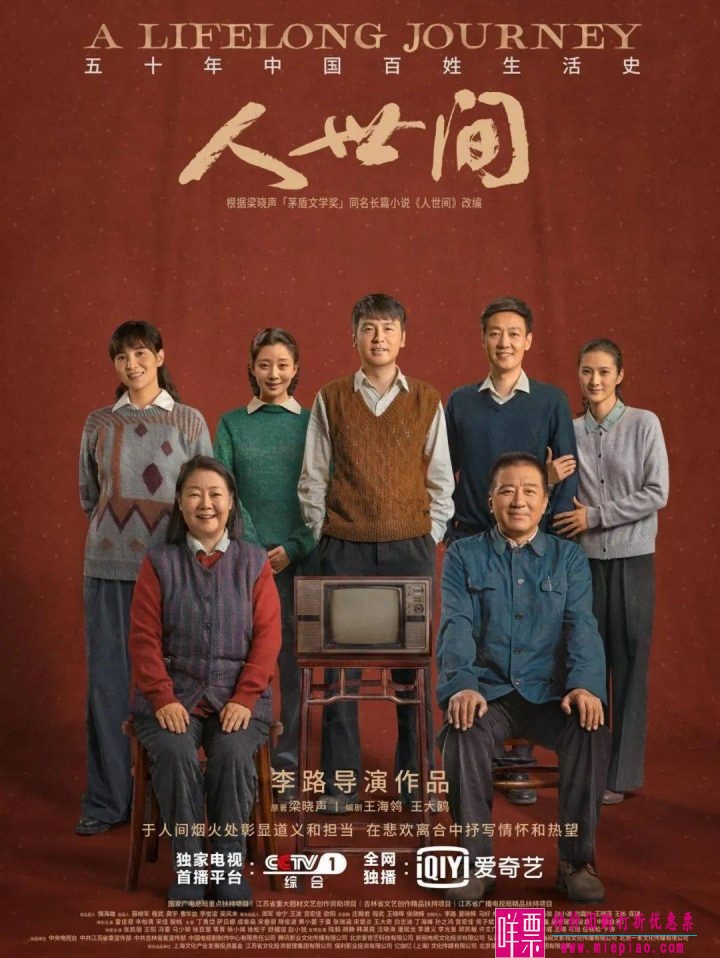 《人世间》经典台词精选-1