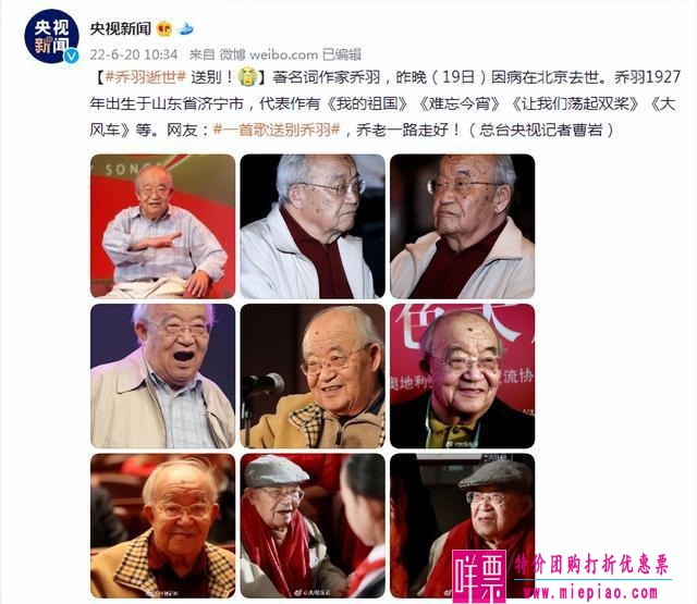 词作家乔羽去世 代表作《难忘今宵》-2