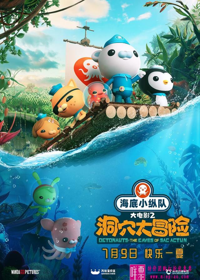《海底小纵队：洞穴大冒险》影片将于7月9日正式上映-1
