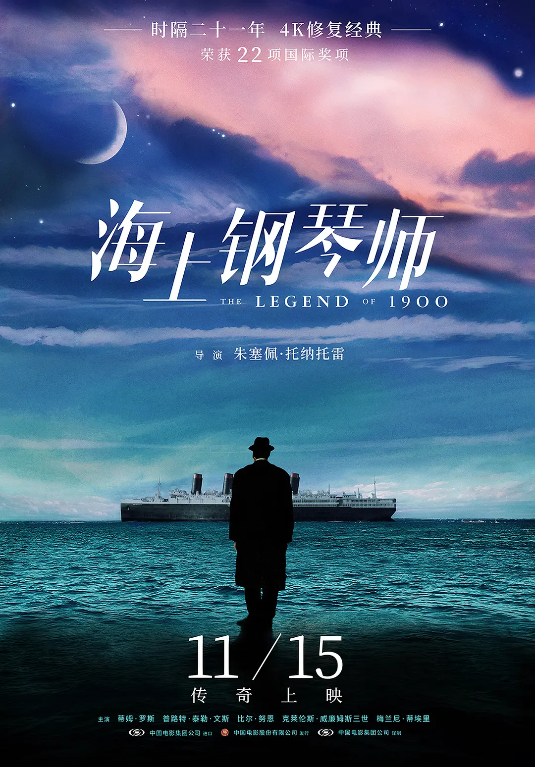 海上钢琴师(意大利1998年朱塞佩·托纳托雷执导电影)-1