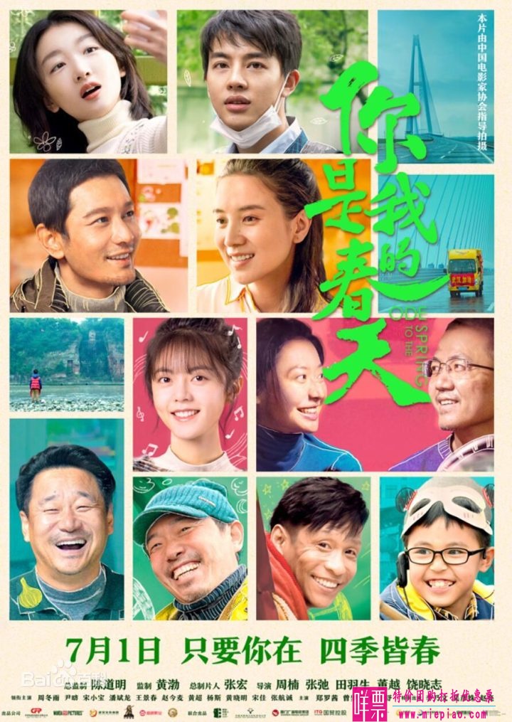 《你是我的春天》电影定档7月1日上映-1
