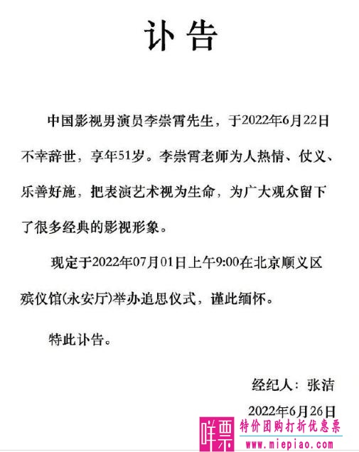 演员李崇霄去世 曾参演《武则天》-1