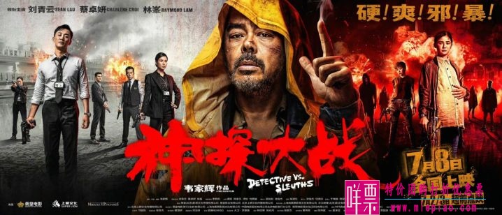 《神探大战》什么时候上映？有哪些明星？-1