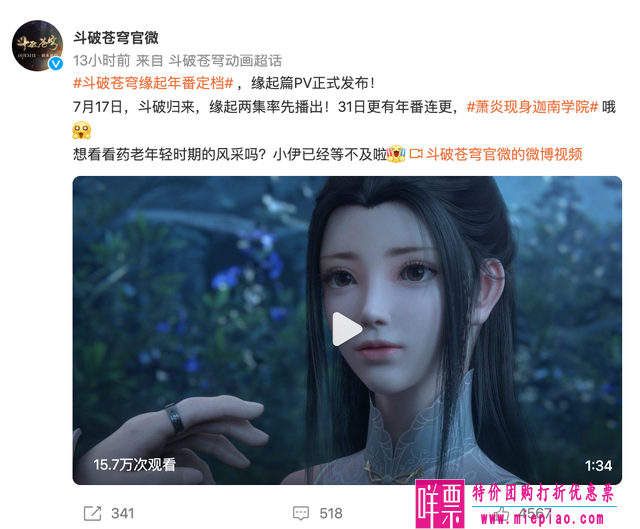 《斗破苍穹》第五季迦南学院定档7月17日上线-1