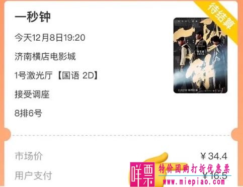 优惠购票3折起, 每张电影票便宜3~50元，快约小伙伴一起吧~