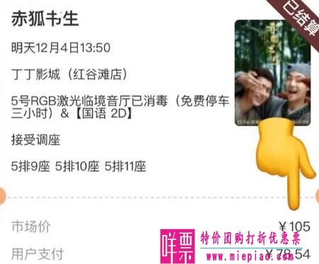 优惠购票3折起, 每张电影票便宜3~50元，快约小伙伴一起吧~