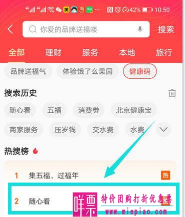 支付宝怎么抽免费电影票? 春节电影免费看的技巧-2