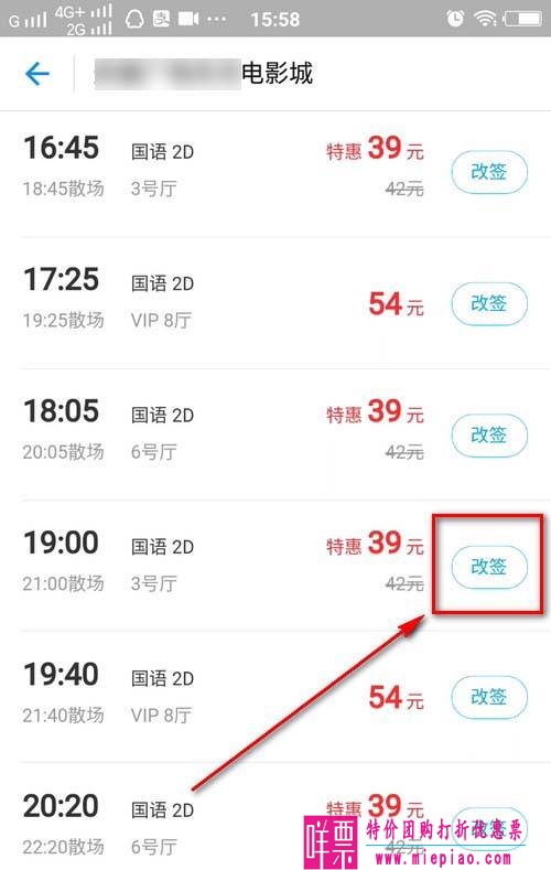 支付宝电影票怎么改签? 支付宝申请改签电影票的教程-6