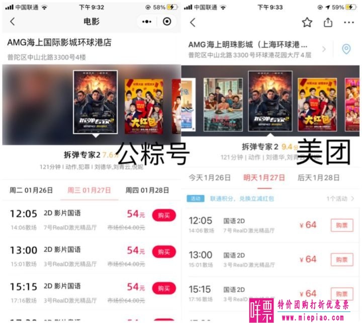 买电影票实惠又便宜？用咩票电影小程序就对啦！-3
