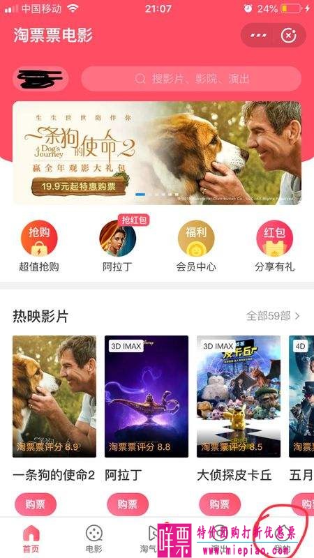支付宝淘票票购买的电影票记录怎么删除?-2