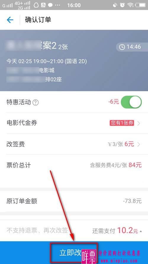 支付宝电影票怎么改签? 支付宝申请改签电影票的教程-8