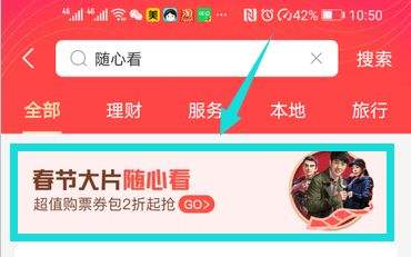 支付宝怎么抽免费电影票? 春节电影免费看的技巧-3