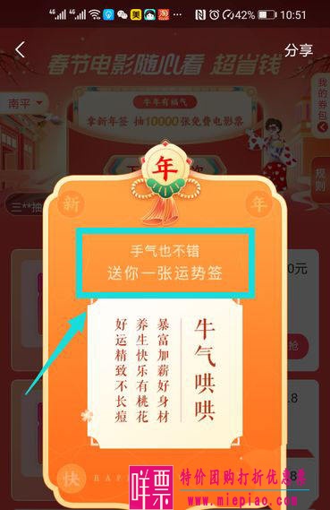 支付宝怎么抽免费电影票? 春节电影免费看的技巧-5