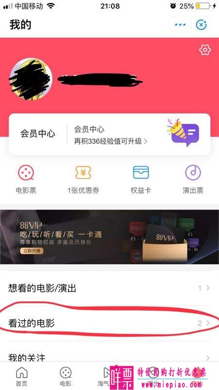 支付宝淘票票购买的电影票记录怎么删除?-3