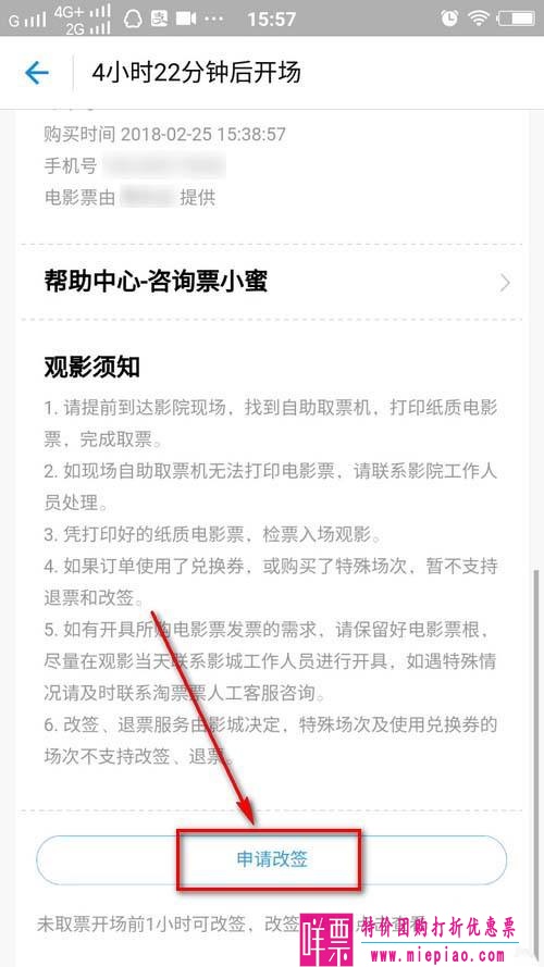 支付宝电影票怎么改签? 支付宝申请改签电影票的教程-5