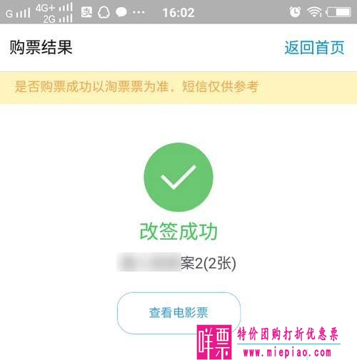 支付宝电影票怎么改签? 支付宝申请改签电影票的教程-9