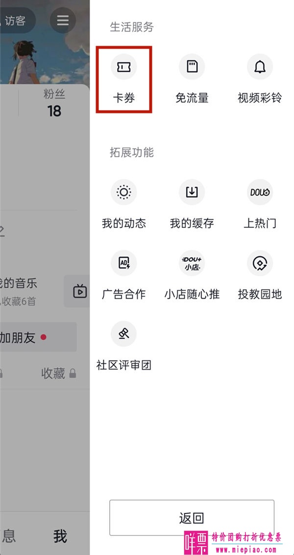 抖音电影票优惠券在什么地方？-2