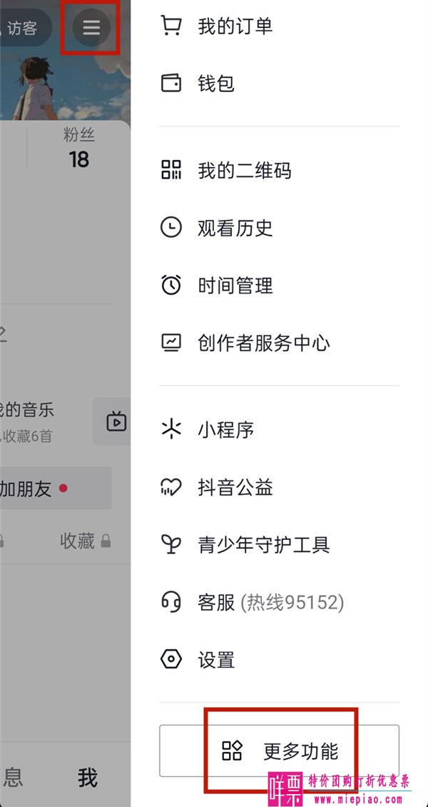 抖音电影票优惠券在什么地方？-1