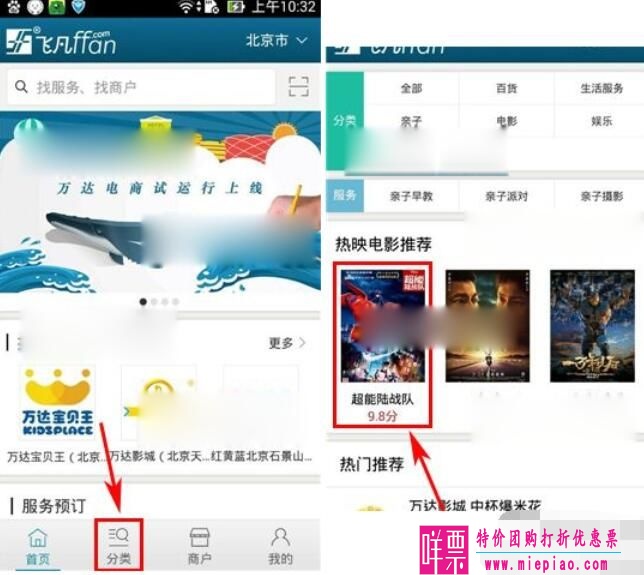 飞凡APP购买电影票的操作流程-1