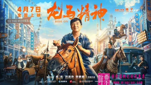 成龙电影《龙马精神》定档2023年4月7日全国上映