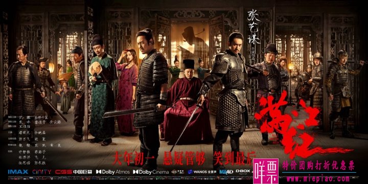 满江红电影票-1