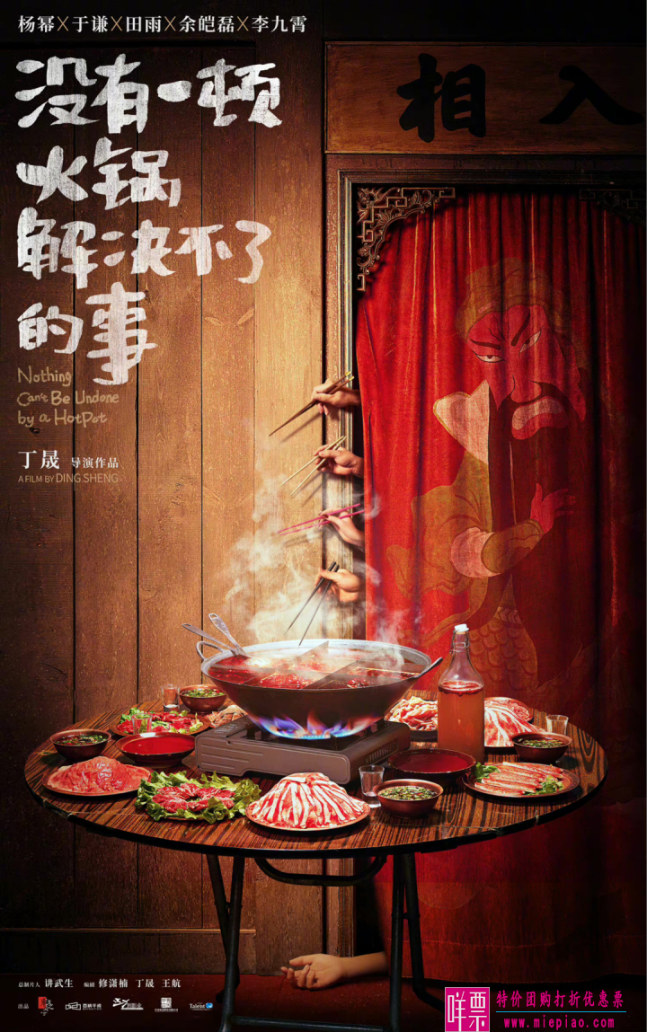 悬疑喜剧电影《没有一顿火锅解决不了的事》今日开机-1