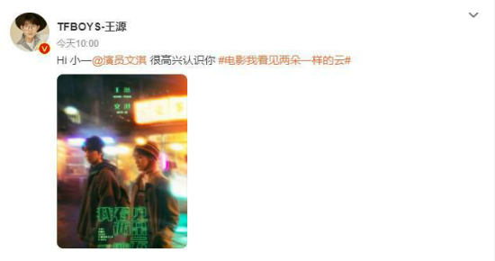 王源文淇新电影《我看见两朵一样的云》官宣-1