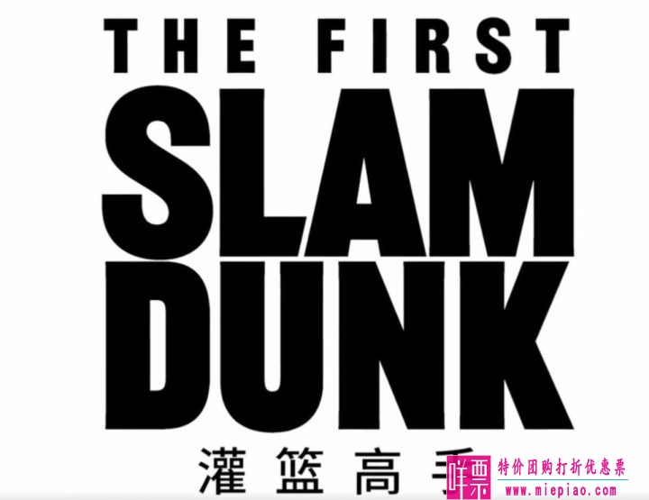 《灌篮高手》电影中国首映礼4月15日举行-1