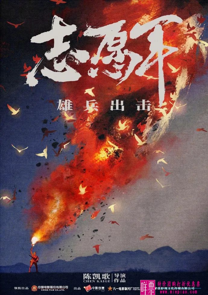 陈凯歌执导新片官宣定名《志愿军：雄兵出击》-1