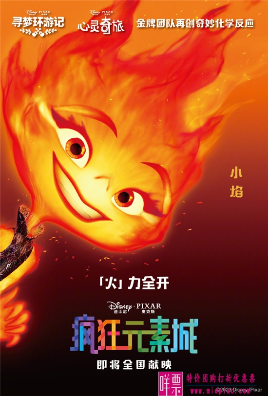 《疯狂元素城》引进中国内地 将担任戛纳闭幕片-1