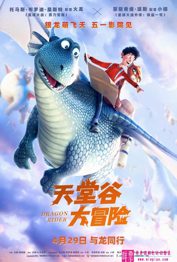 《天堂谷大冒险》电影将于4月29日上映-1