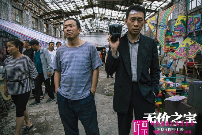 张译新片《无价之宝》将于2023年上映-1