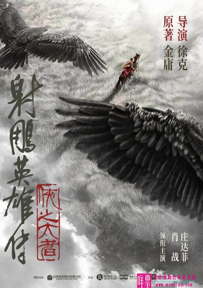 徐克执导新版《射雕英雄传》官宣阵容-1