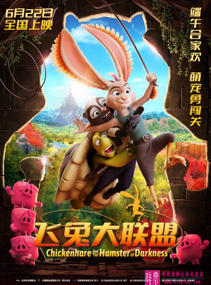 动画电影《飞兔大联盟》定档6月22日上映-1