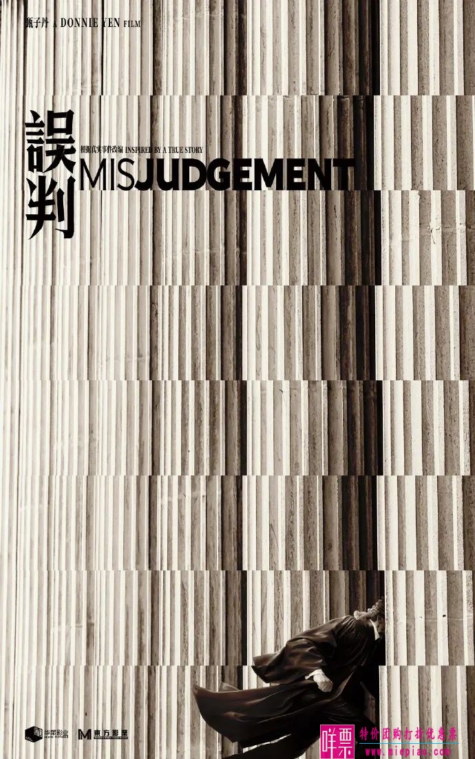 甄子丹新片《误判》官宣-1