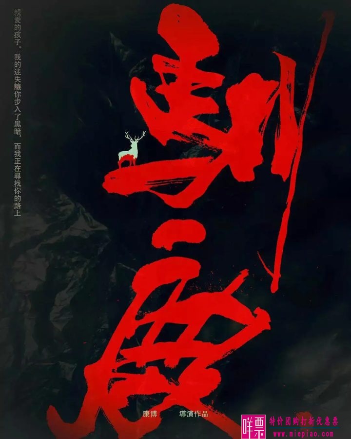 胡歌新片《驯鹿》首曝剧照-3