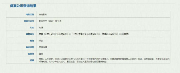 葛优王俊凯电影《刺猬》正式立项 顾长卫导演执导-1