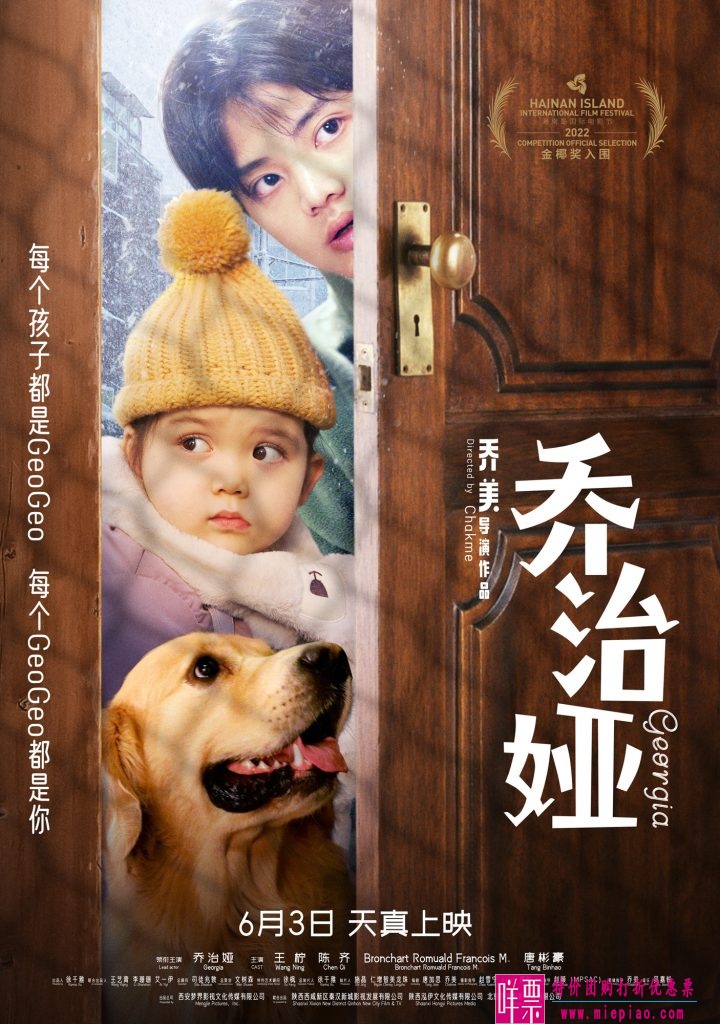 电影《乔治娅》将于6月3日上映-1
