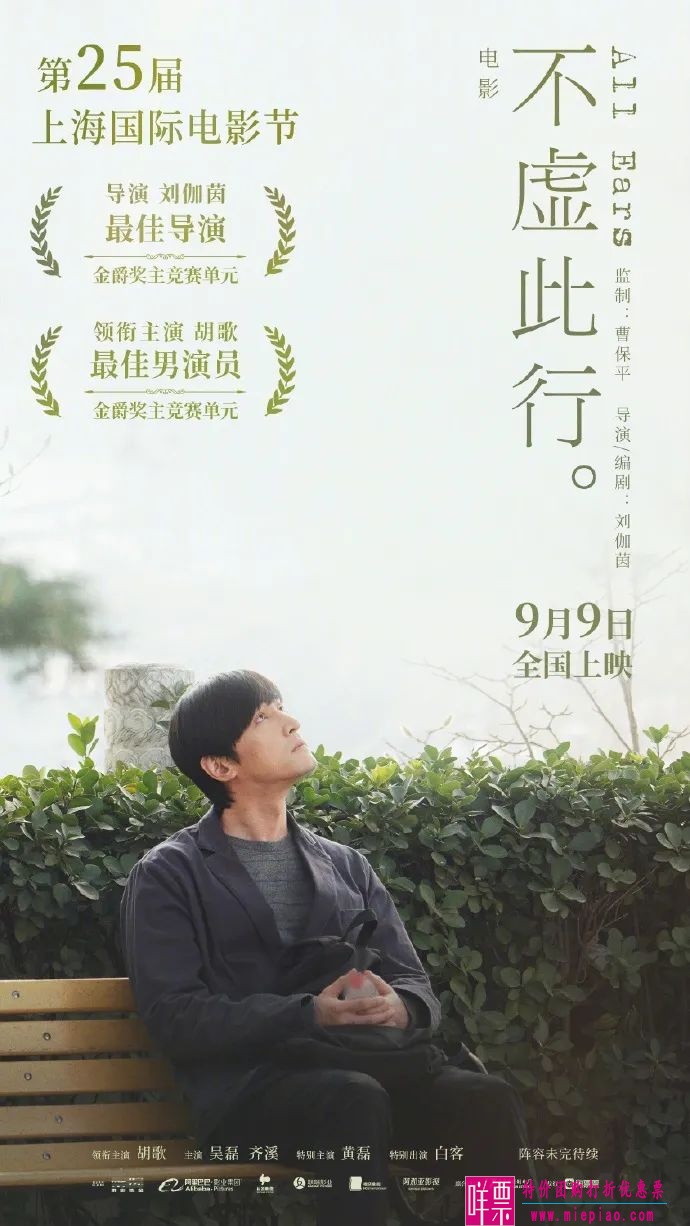 《不虚此行》定档9月9日上映-1