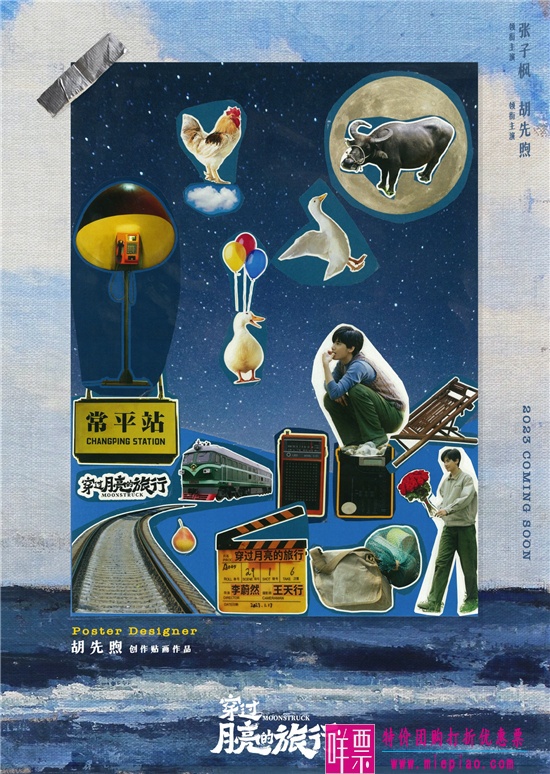 张子枫电影《穿过月亮的旅行》计划2023年年内全国上映-1