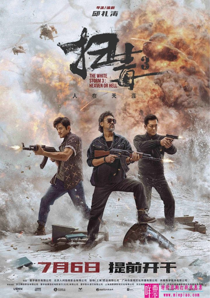古天乐郭富城刘青云《扫毒3》提档7月6日上映-1