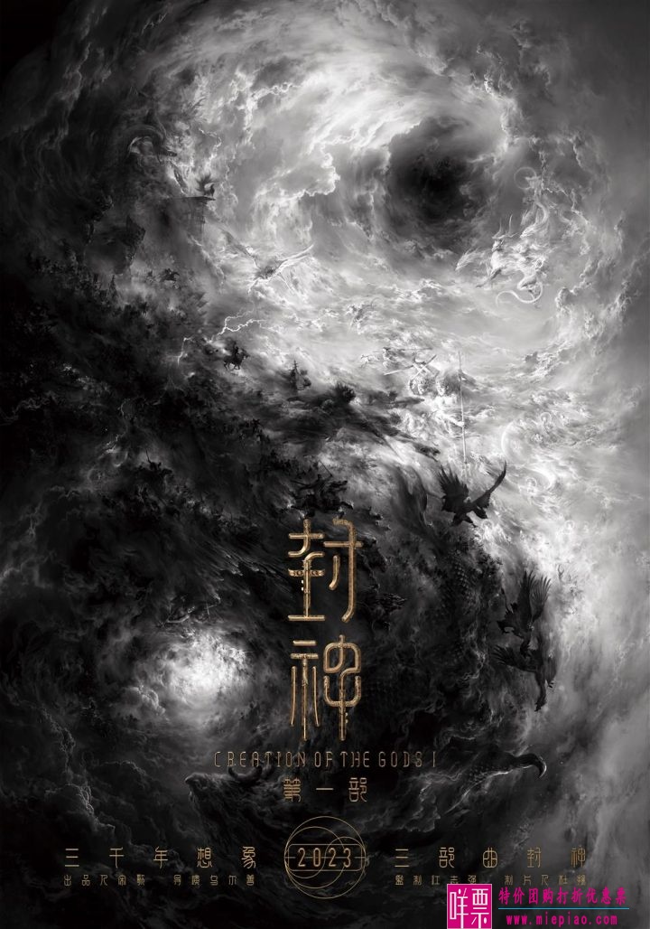 电影《封神》第一部定档7月20日-1