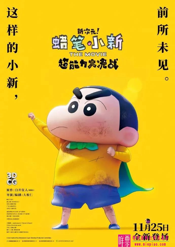 《蜡笔小新》最新剧场版内地定档-1