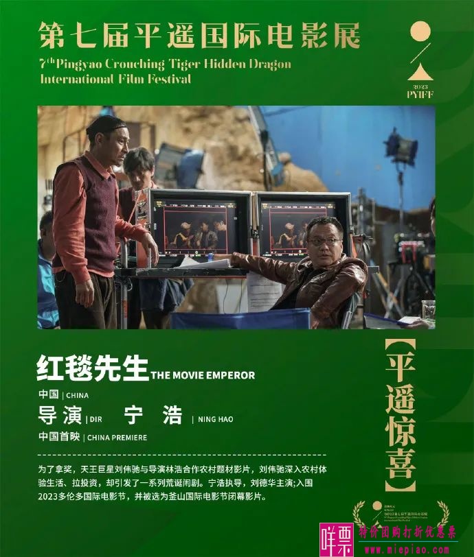 《红毯先生》将于平遥进行中国首映-1